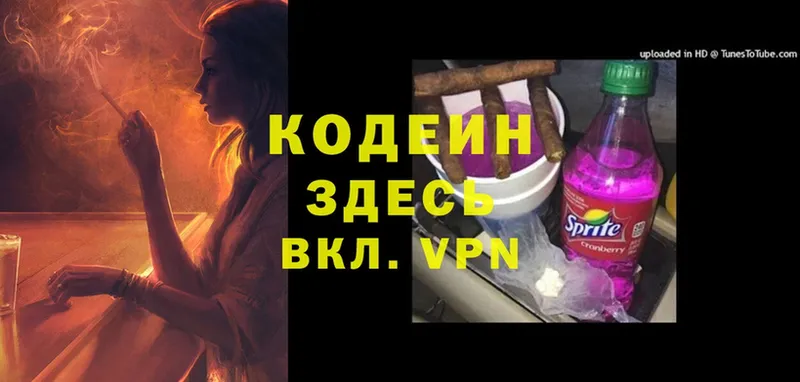 Codein Purple Drank Чкаловск